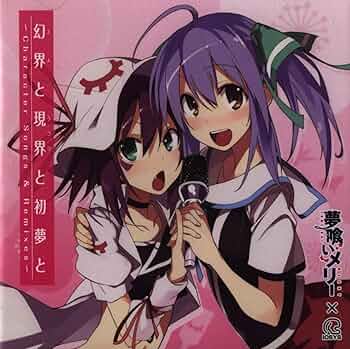 夢喰いメリー 3【初回限定特典 ねんどろいどぷち付き】：未開封Blu-ray Amazon.co.jp: 夢喰いメリー 3【初回限定特典 ねんどろいどぷち